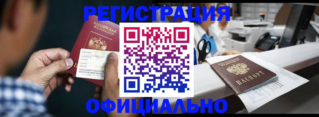 прописка гарантия в Куртамыше