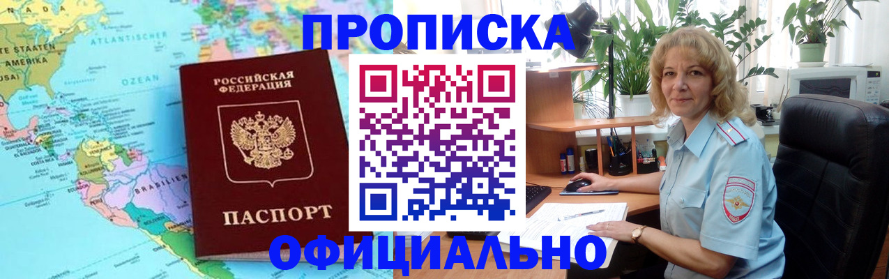 купить прописку в Куртамыше