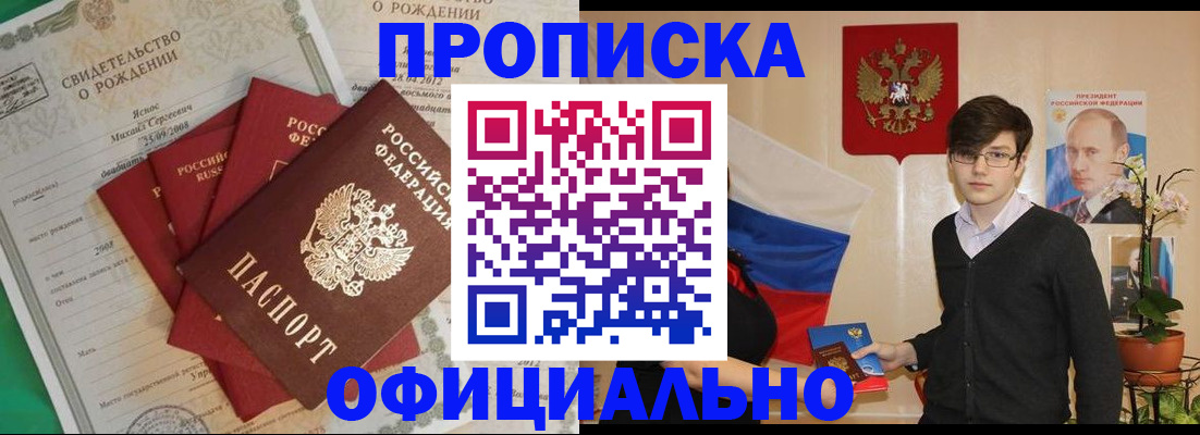 прописка паспорт в Куртамыше