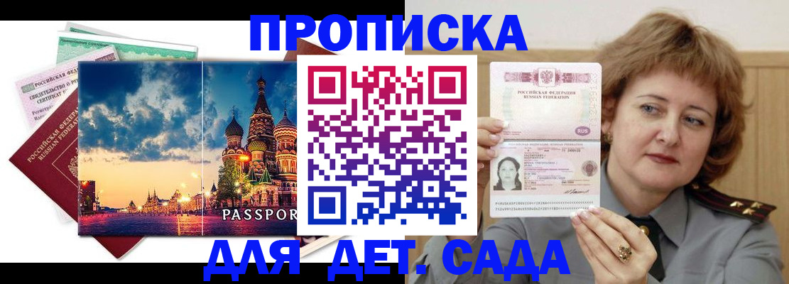 прописка для военкомата в Куртамыше